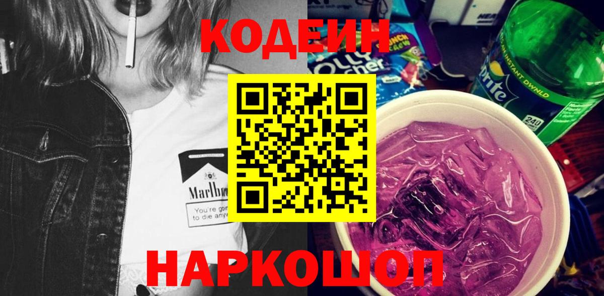 Кодеин напиток Lean (лин) Менделеевск