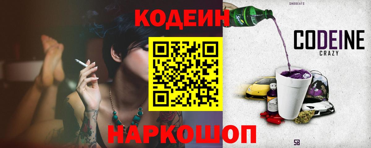 Менделеевск  Кодеин напиток Lean (лин)  Вход с VPN 