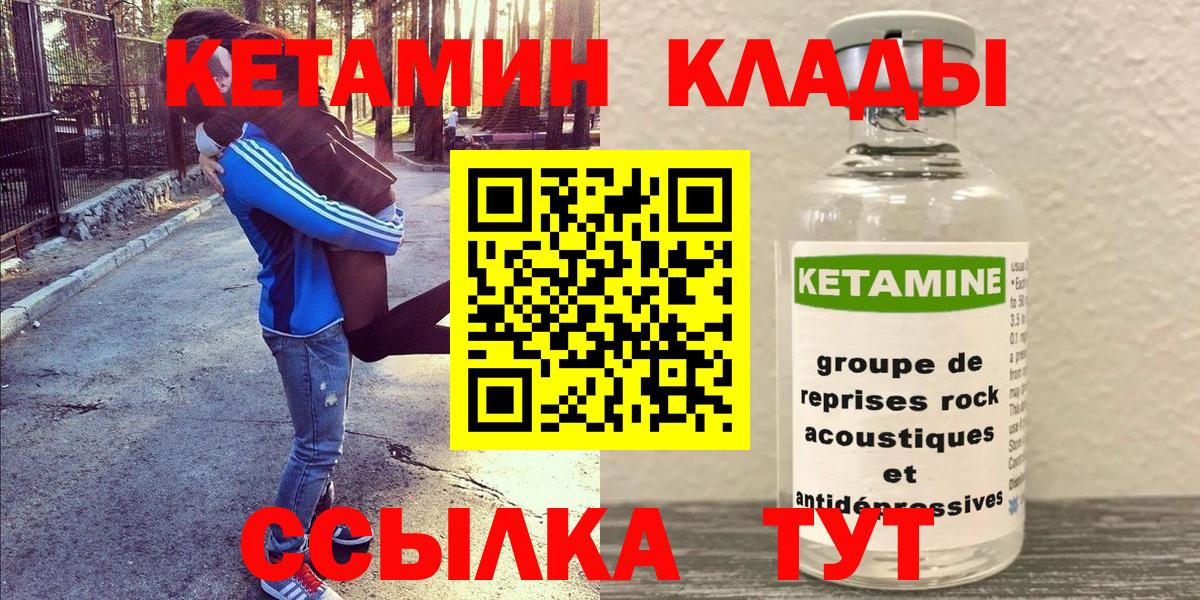 Менделеевск  КЕТАМИН VHQ  КЕТАМИН VHQ  Вход с VPN 