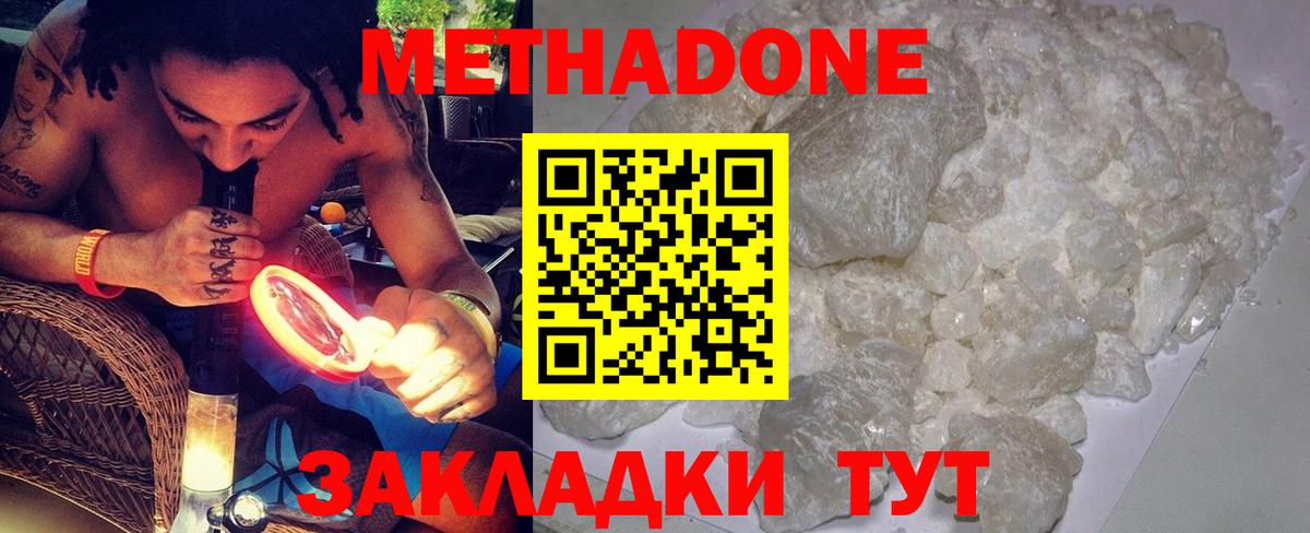Менделеевск  МЕТАДОН methadone  Вход с VPN 