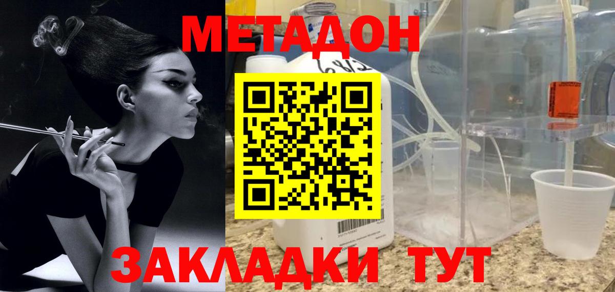 Метадон мёд Менделеевск